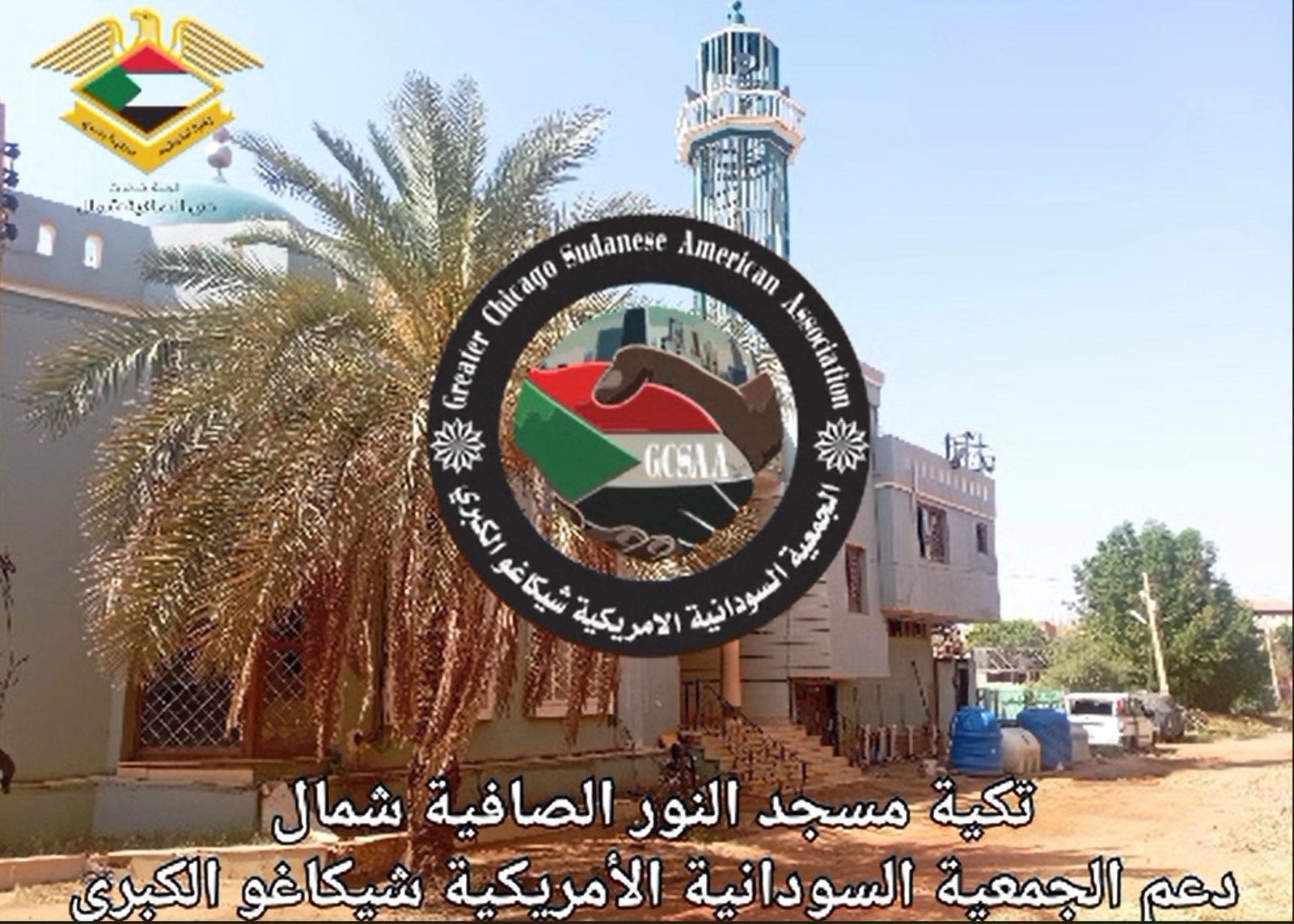 تكية مسجد النور الصافية شمال (شمبات
