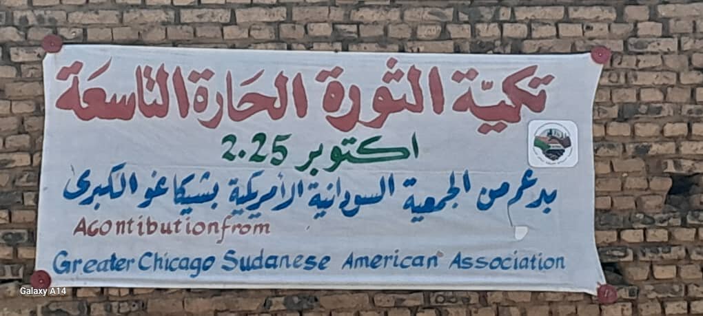 الثورة الحارة التاسعة